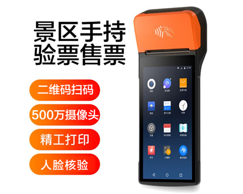 mile米乐集团景区手持机验票一体机， 可识别二维码、条形码